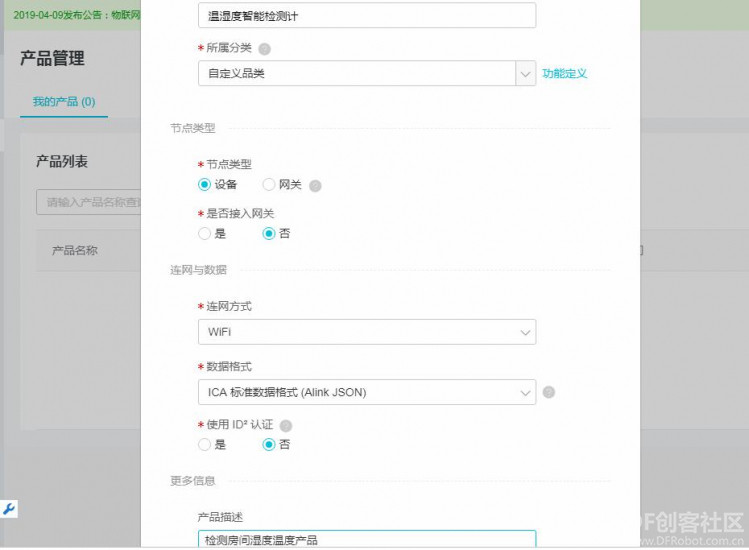 【IoT套件测评】Gravity:阿里云IoT 之温度控制图8