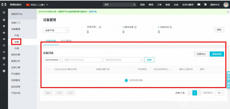 【IoT套件测评】Gravity:阿里云IoT 之温度控制图9
