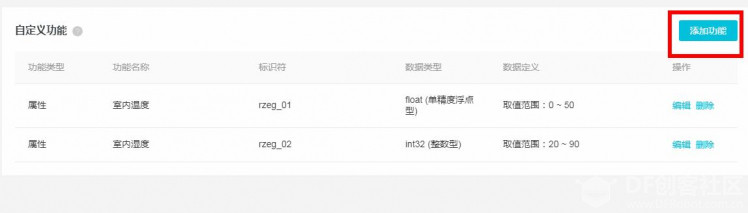 【IoT套件测评】Gravity:阿里云IoT 之温度控制图11