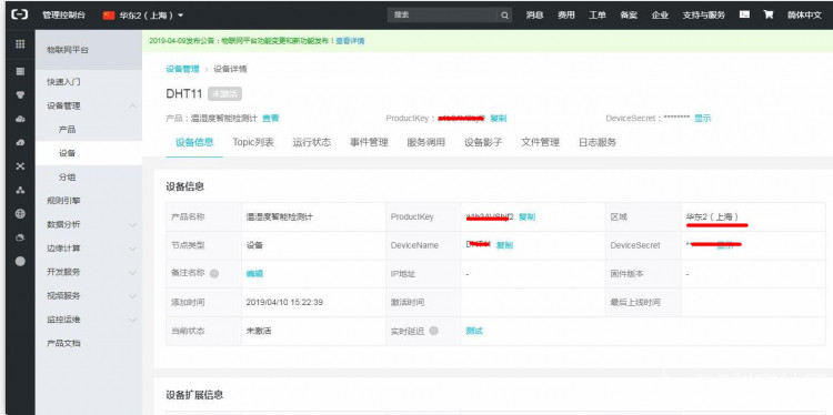 【IoT套件测评】Gravity:阿里云IoT 之温度控制图12