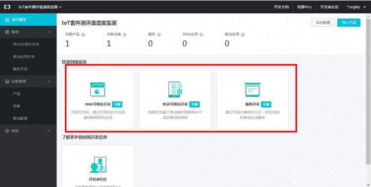 【IoT套件测评】Gravity:阿里云IoT 之温度控制图21