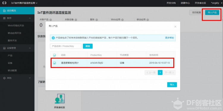 【IoT套件测评】Gravity:阿里云IoT 之温度控制图22