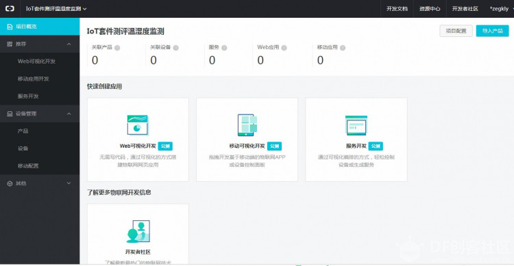【IoT套件测评】Gravity:阿里云IoT 之温度控制图23