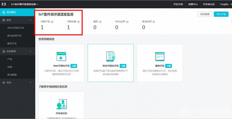 【IoT套件测评】Gravity:阿里云IoT 之温度控制图24