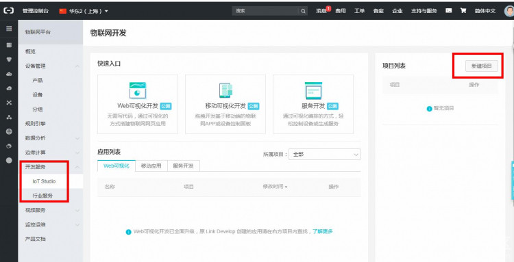 【IoT套件测评】Gravity:阿里云IoT 之温度控制图25