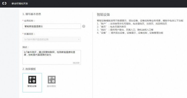 【IoT套件测评】Gravity:阿里云IoT 之温度控制图26