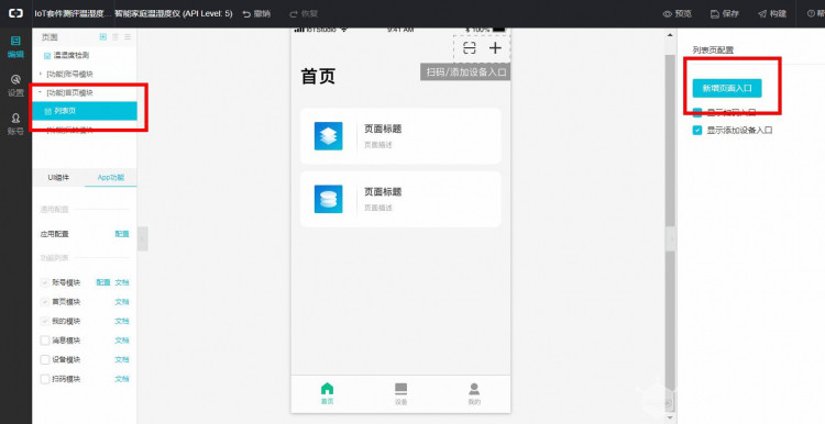 【IoT套件测评】Gravity:阿里云IoT 之温度控制图29