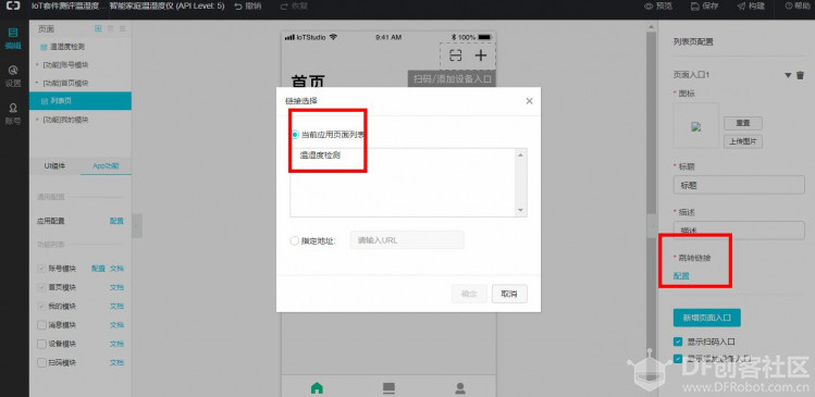 【IoT套件测评】Gravity:阿里云IoT 之温度控制图31