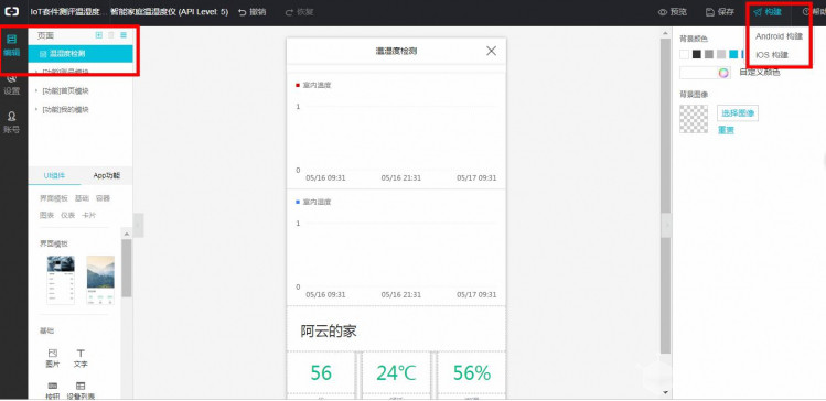【IoT套件测评】Gravity:阿里云IoT 之温度控制图32