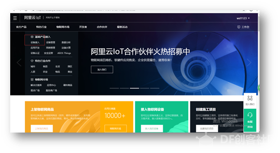 MQTT之阿里云实时通信图2