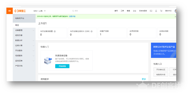 MQTT之阿里云实时通信图4