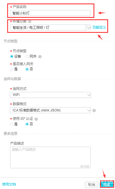 MQTT之阿里云实时通信图5