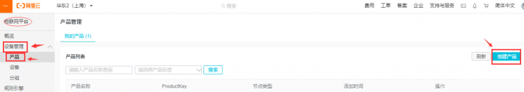 MQTT之阿里云实时通信图6
