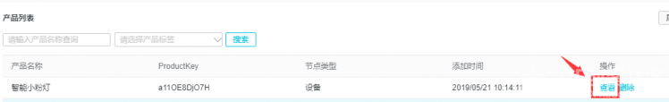 MQTT之阿里云实时通信图8