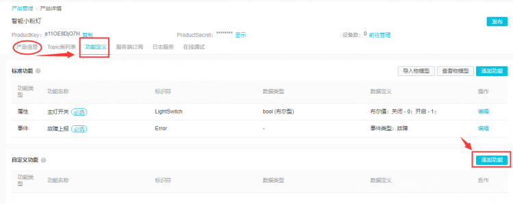 MQTT之阿里云实时通信图9