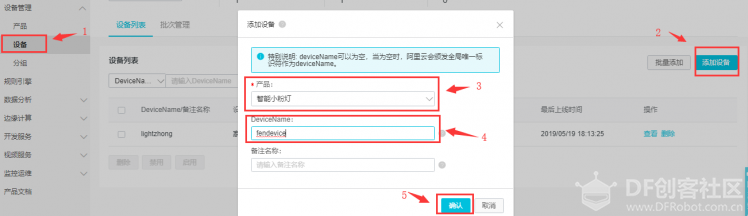 MQTT之阿里云实时通信图12