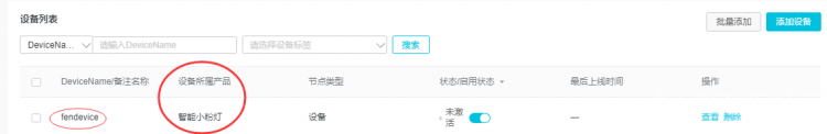 MQTT之阿里云实时通信图13