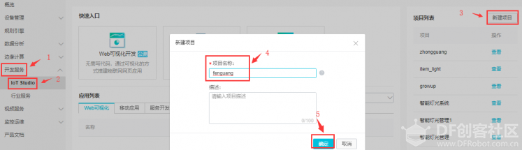 MQTT之阿里云实时通信图14