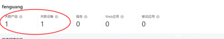 MQTT之阿里云实时通信图19