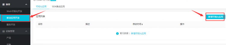MQTT之阿里云实时通信图20