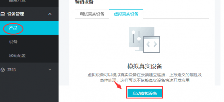 MQTT之阿里云实时通信图25