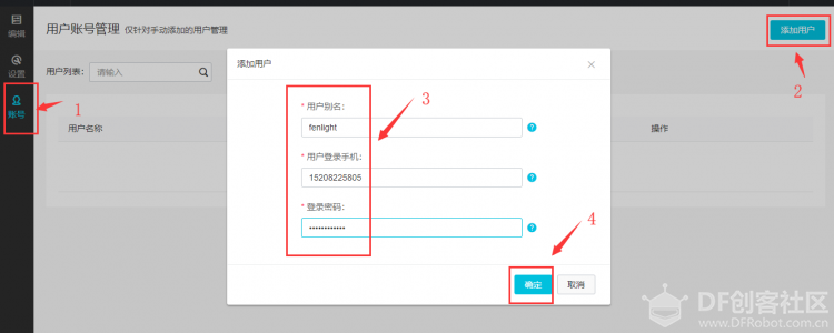 MQTT之阿里云实时通信图27