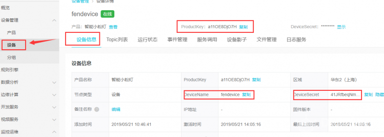 MQTT之阿里云实时通信图35
