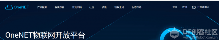 MQTT之OneNet实时通信图1