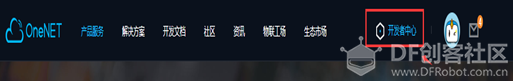 MQTT之OneNet实时通信图2