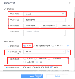 MQTT之OneNet实时通信图4