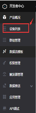 MQTT之OneNet实时通信图6