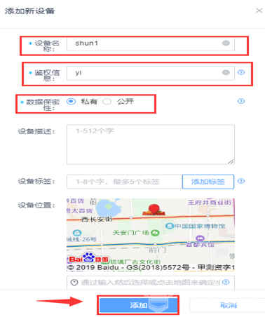 MQTT之OneNet实时通信图8