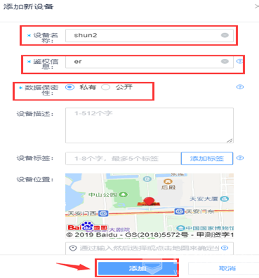 MQTT之OneNet实时通信图9