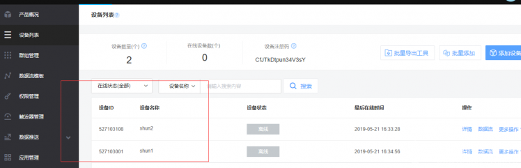 MQTT之OneNet实时通信图10