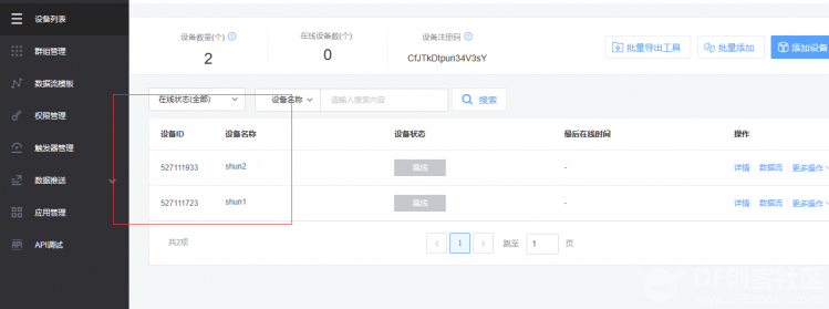 MQTT之OneNet实时通信图14