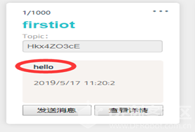 MQTT之Easy IoT实时通信图11