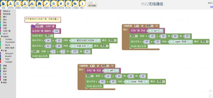 【MpYthonX】掌控无线灯光控制图2