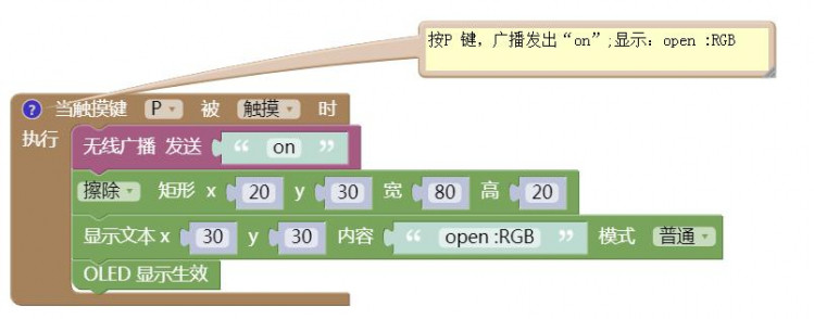 【MpYthonX】掌控无线灯光控制图6