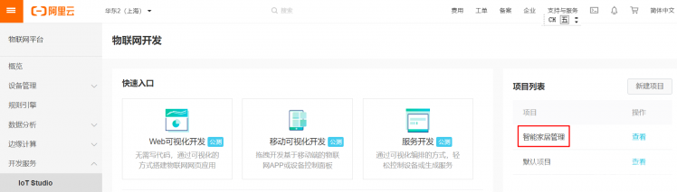 阿里云IoT套件测试5：管理多个设备（单个ESP32）图2