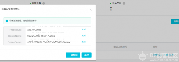 阿里云IoT套件测试5：管理多个设备（单个ESP32）图7