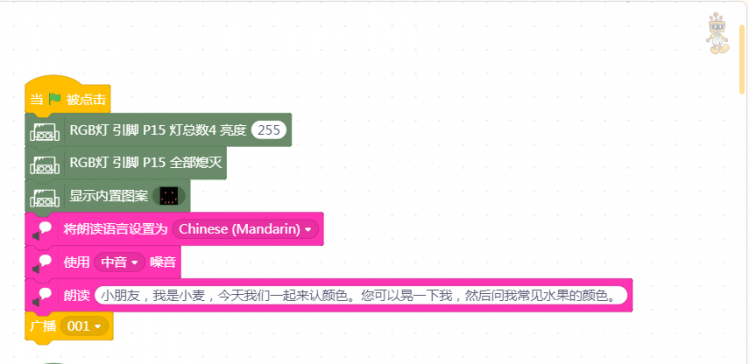 【Mind+AI】小麦老师2:认颜色图4