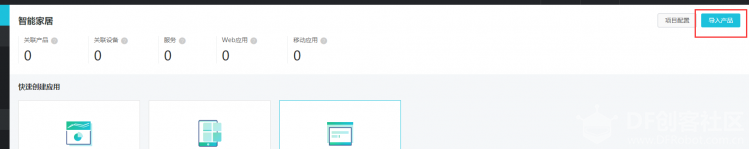 智能家居——LED灯控图5