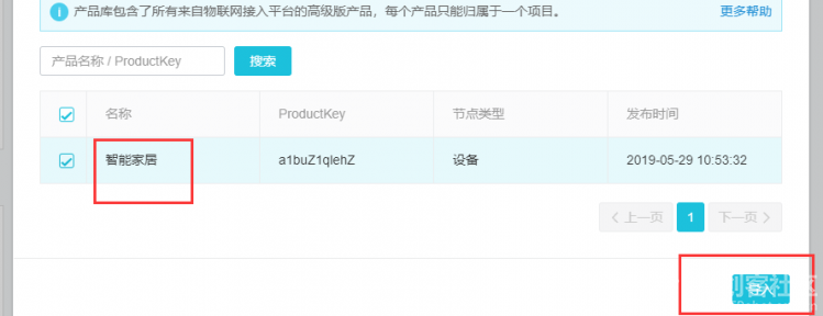 智能家居——LED灯控图6