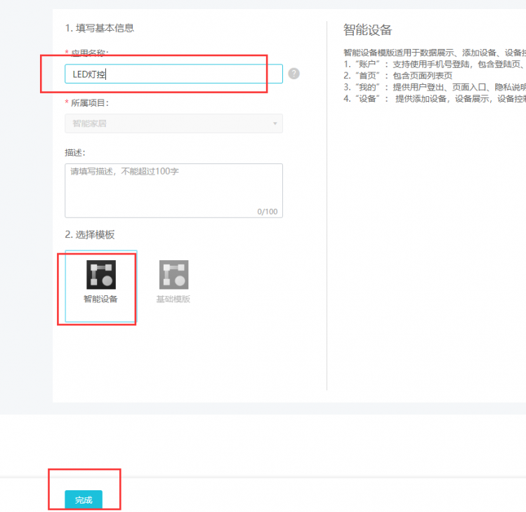 智能家居——LED灯控图9