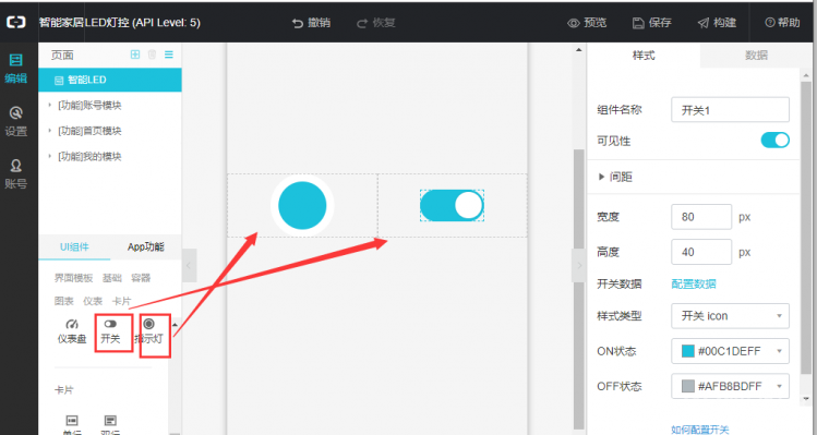 智能家居——LED灯控图12