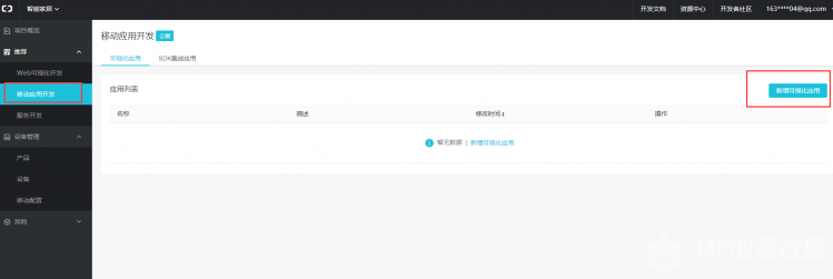 智能家居——LED灯控图8
