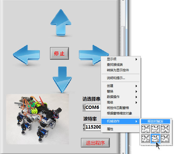 LabVIEW蓝牙控制乐高六足机器人图5