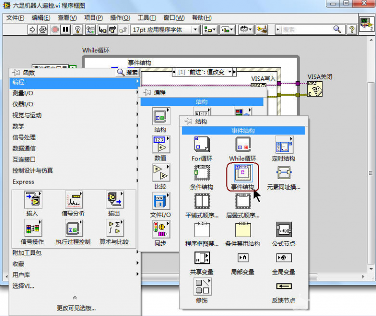 LabVIEW蓝牙控制乐高六足机器人图8