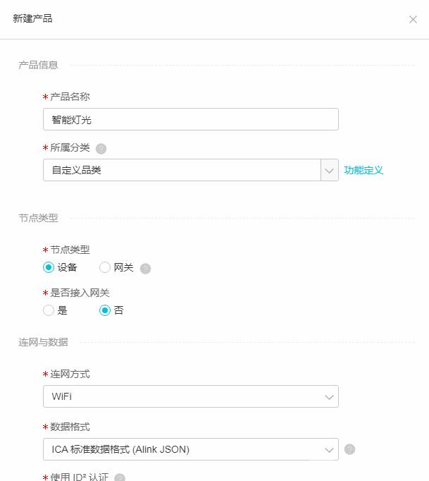 【IoT套件测评】Gravity:阿里云IoT 之智能灯光控制图1