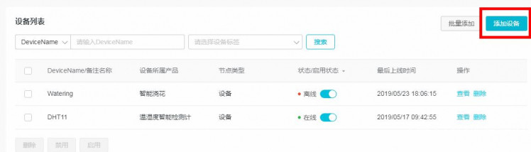【IoT套件测评】Gravity:阿里云IoT 之智能灯光控制图2